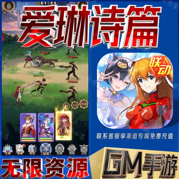 爱琳诗篇gm后台科技无限手游