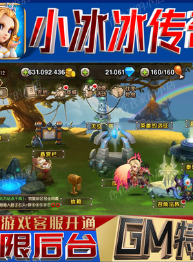 小冰冰传奇怀旧服gm后台手游刀塔传奇无限免充版开局号兑换礼包码