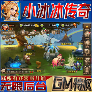 小冰冰传奇怀旧服gm后台手游刀塔传奇无限免充版开局号兑换礼包码