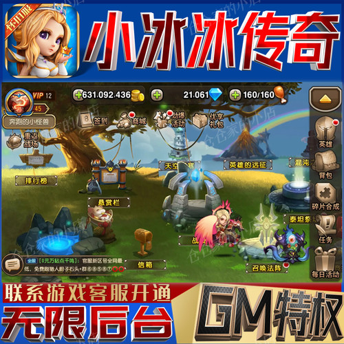 刀塔传奇小冰冰传奇gm后台科技