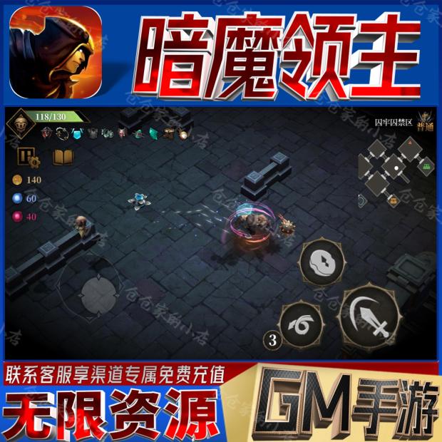 暗魔领主手游gm后台科技
