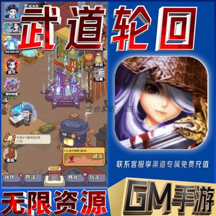 武道轮回gm后台手游满级vip成品开局初始号兑换礼包码无限免充