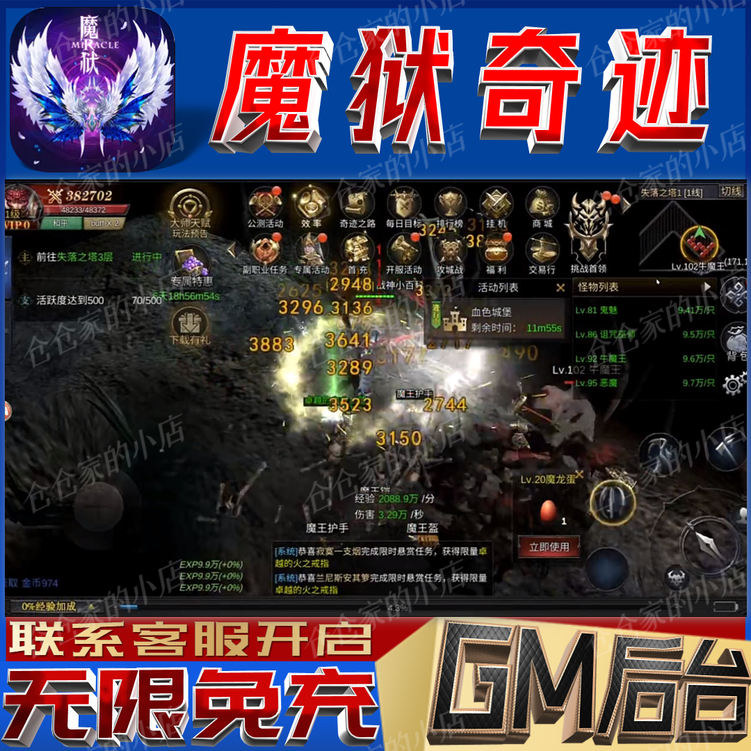 魔狱奇迹gm手游非单机版成品开局初始号兑换礼包码免充无限后台