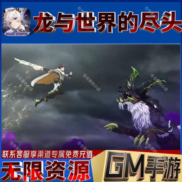 龙与世界的尽头礼包cdk送满v