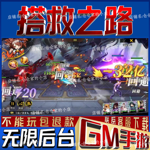 搭救之路后台科技无限gm手游