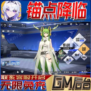 锚点降临gm后台卡牌手游无限礼包码兑换码初始号自抽号首充开局号