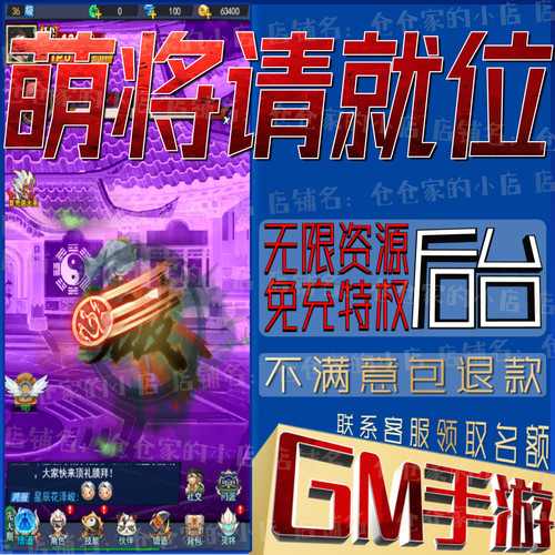 萌将请就位后台科技无限gm手游