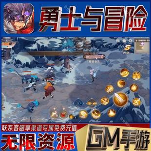 勇士与冒险gm手游小程序成品满级开局号兑换码非单机版无限后台