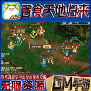 吞食天地归来gm手游科技小程序成品内购号礼包码非单机版无限后台