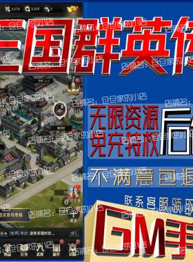 三国群英传霸王之业后台gm手游