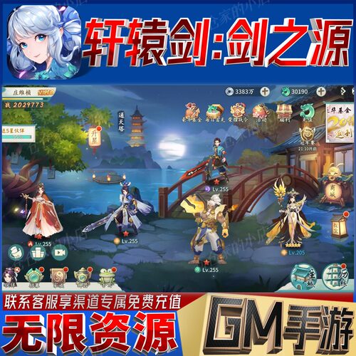 轩辕剑剑之源gm后台无限免充手游免广告开局满级成品号兑换码