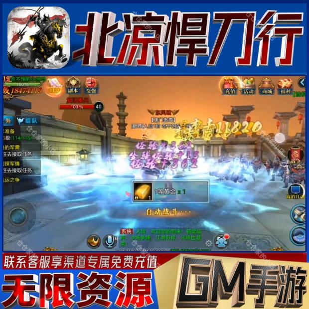 无限GMRPG手游北凉悍刀行特权