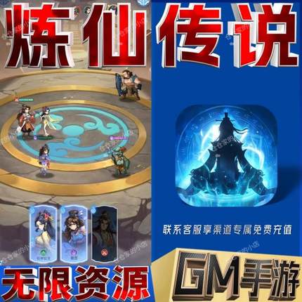 炼仙传说自抽成品号初始号无限免充手游满级VIP兑换码开局gm特权
