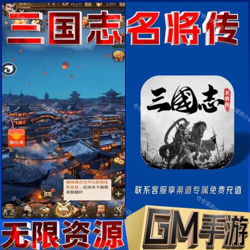 三国志名将传后台科技无限gm手游
