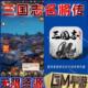 三国志名将传gm手游科技小程序成品内购号礼包码 无限后台 非单机版