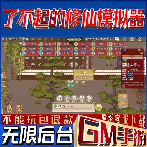 了不起的修仙模拟器后台gm手游