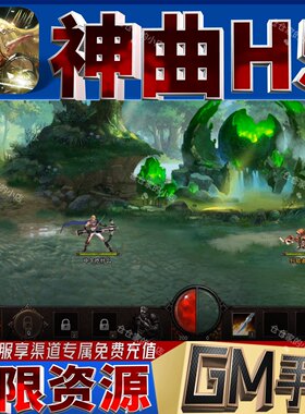 神曲h5后台科技无限gm手游