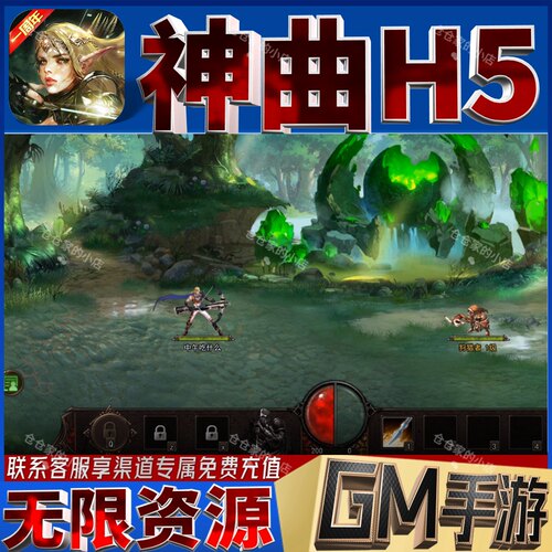 神曲h5后台科技无限gm手游