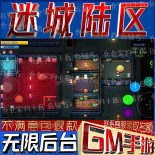 迷城陆区gm手游科技小程序游戏礼包码非单机破译免费版无限后台