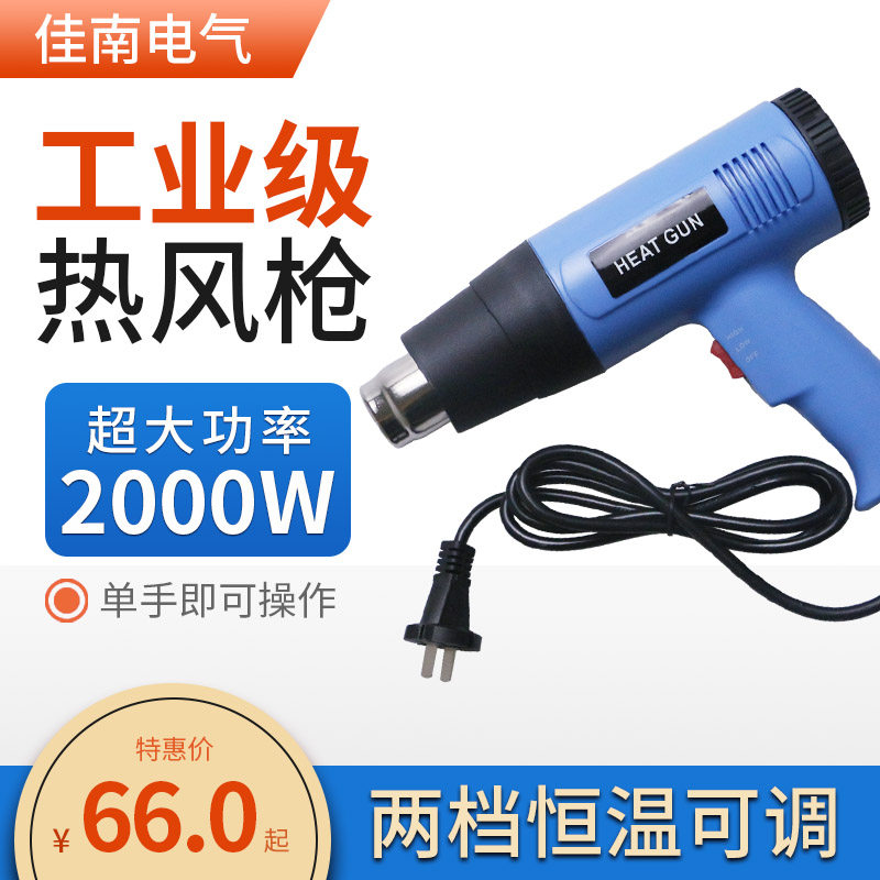 佳南便携式锂电热风枪大功率