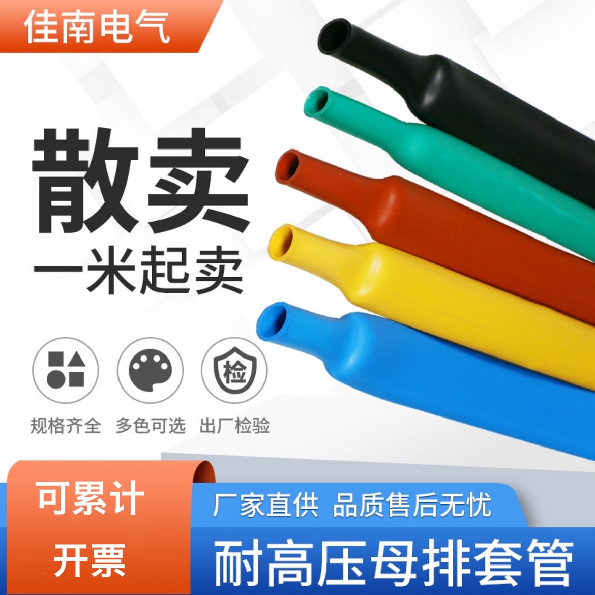 高压热缩管电缆铜排保护