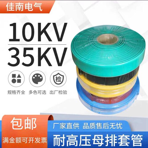 10KV35KV高压母排热缩管铜排铝排保护套管电缆加厚绝缘套管耐磨损