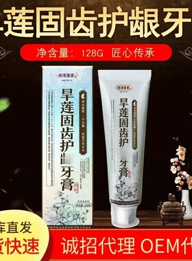 旱莲保护牙齿牙膏药草清香型成人草本口腔护理牙膏128g