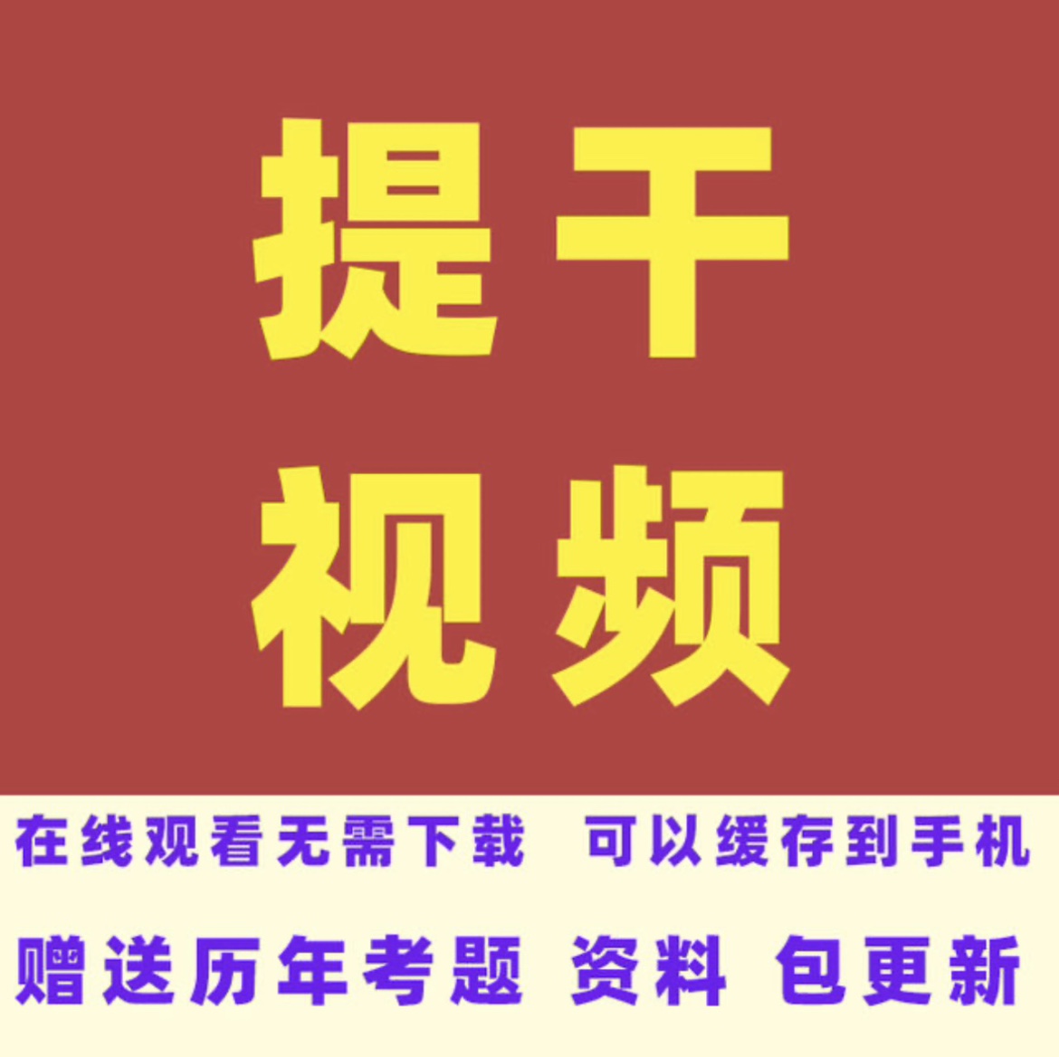 军考提干视频2024年大学生本科提干改大纲后 商务/设计服务 设计素材/源文件 原图主图