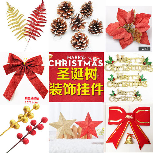 圣诞节装饰品蝴蝶结圣诞树挂件树顶星松果圣诞花圣诞果英文字母牌