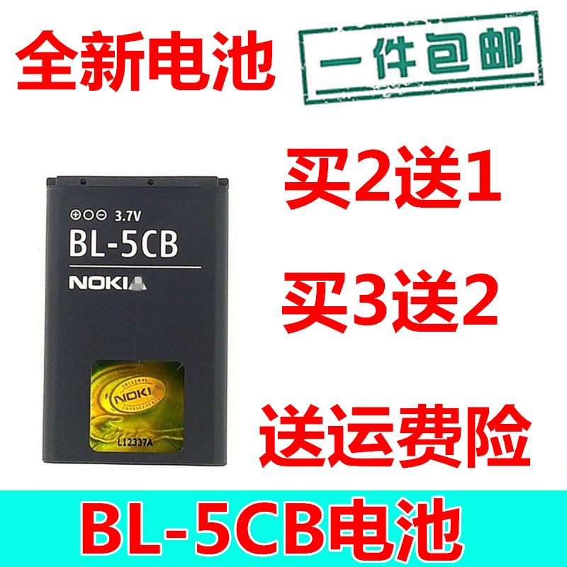 诺基亚bl-5cb 1616 1050 1000 1280 1800 c1-02 106 107手机电池