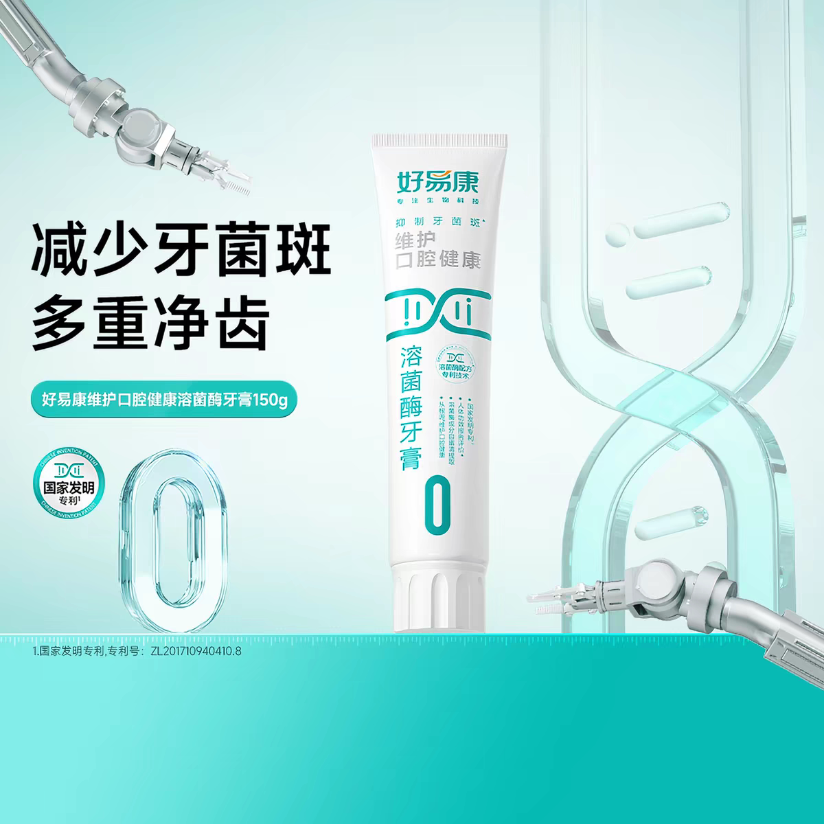 好易康0号溶菌酶牙膏官方正品
