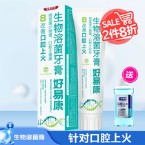 好易康牙膏8号改善口腔上火清火去口气口腔溃破口舌牙龈上火肿痛