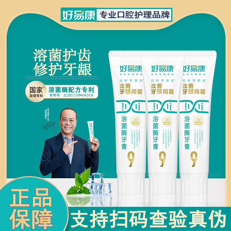 好易康溶菌牙膏9号官方正品牙周护理护龈固齿抗敏感牙龈出血薄荷,洗护清洁剂/卫生巾/纸/香薰,牙膏,淘宝优惠券,粉丝福利购,淘宝优惠卷