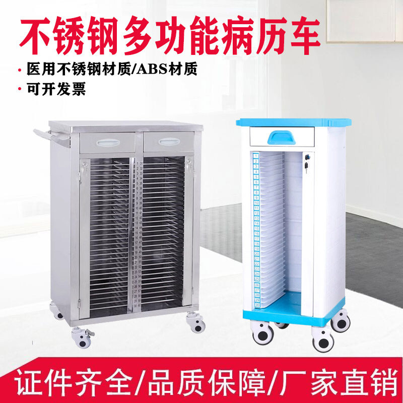 沐子星医用病历推车不锈钢档案柜