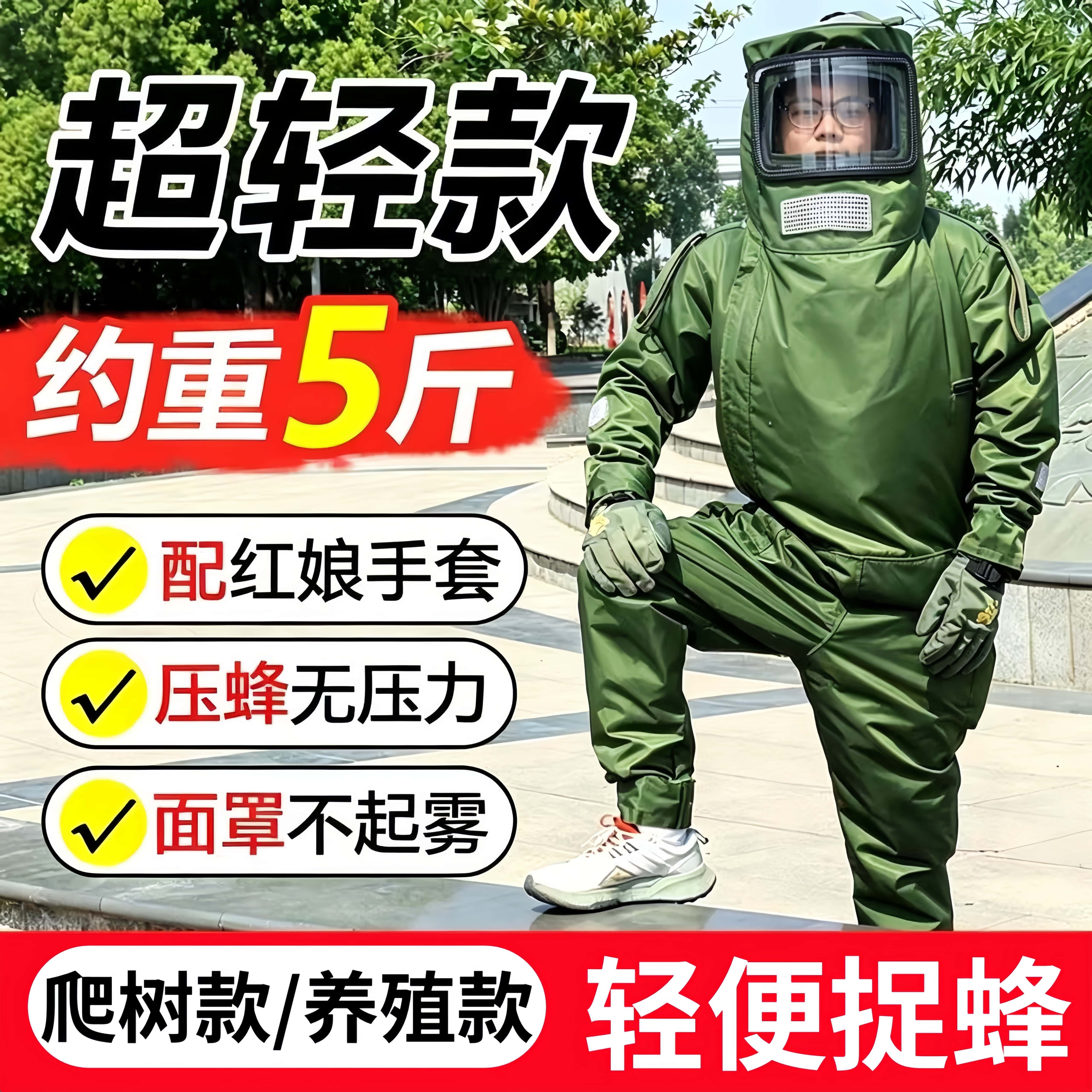 五层轻体马蜂服防蛰透气连体防护服抓红娘虎头蜂专用马蜂衣防蜂服