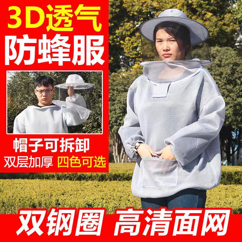 半身透气防蜂衣3D网眼防蜂服养蜜蜂衣服专用全套可拆蜂帽加厚峰衣
