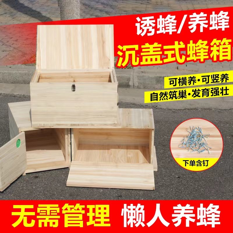 懒人碳化沉盖式养蜂蜂箱
