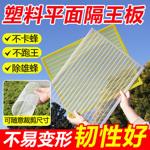 可裁剪塑料平面隔王板中蜂隔王片意蜂隔皇器蜜蜂箱用养蜂工具
