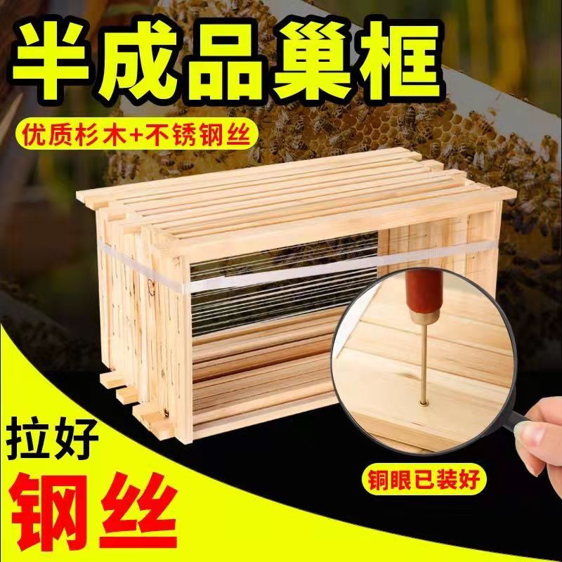 巢框中蜂意蜂半成品杉木巢框带框蜜蜂蜂箱全套蜂框蜂具养蜂专用工