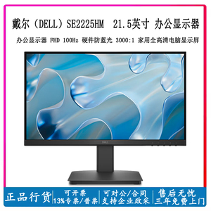 戴尔DELLSE2225HM/SE2425HM/SE2725HM显示器液晶