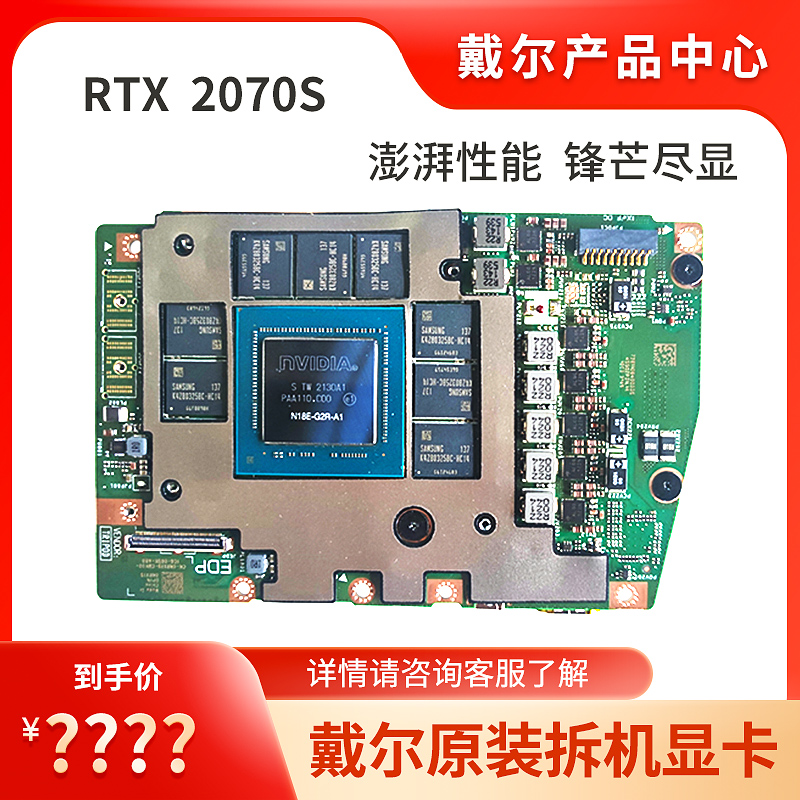 笔记本显卡 RTX2070S 8G外星人升级显卡笔记本转接台式机DELL全新