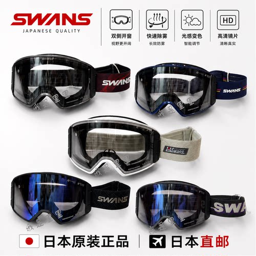 SWANS滑雪镜2627雪季新品日本制开窗OUTBACK3.0系列柱面雪镜