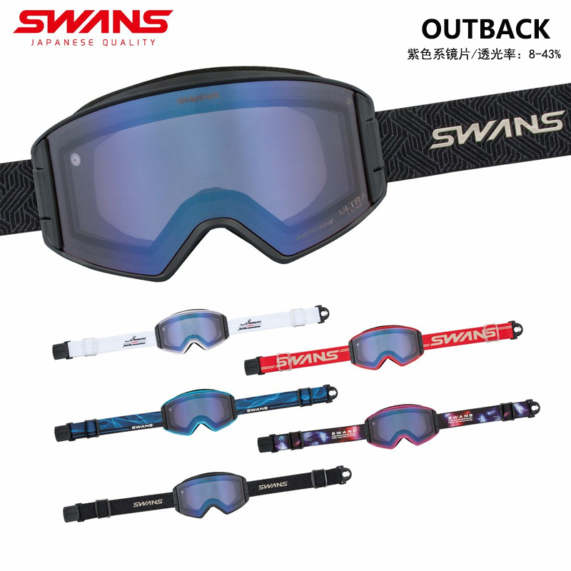 SWANS滑雪镜 25/26雪季新品日本制防雾开窗款OUTBACK系列柱面雪镜