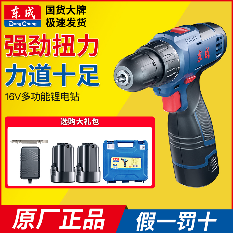 东成锂电式充电钻无刷小钢炮