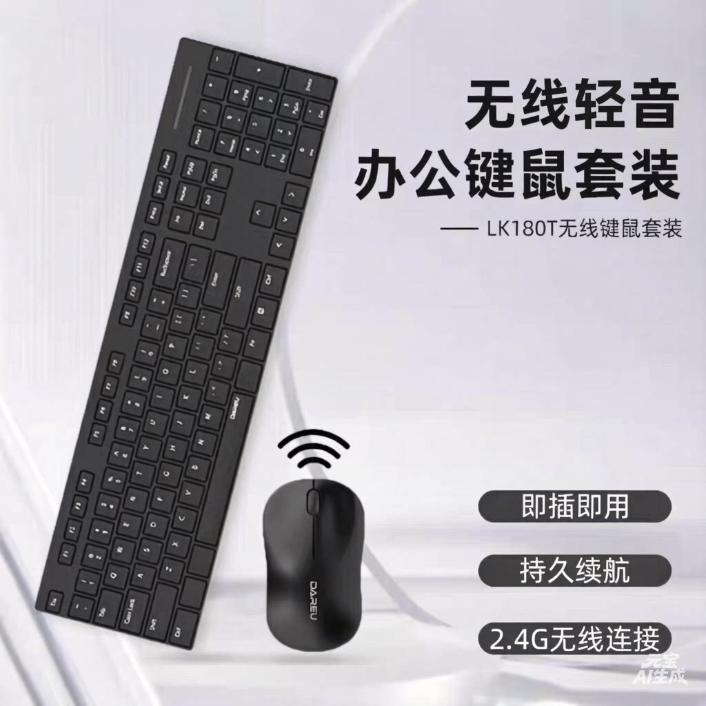 达尔优LK180T无线键鼠套装办公台式笔记本商务轻薄便携家用