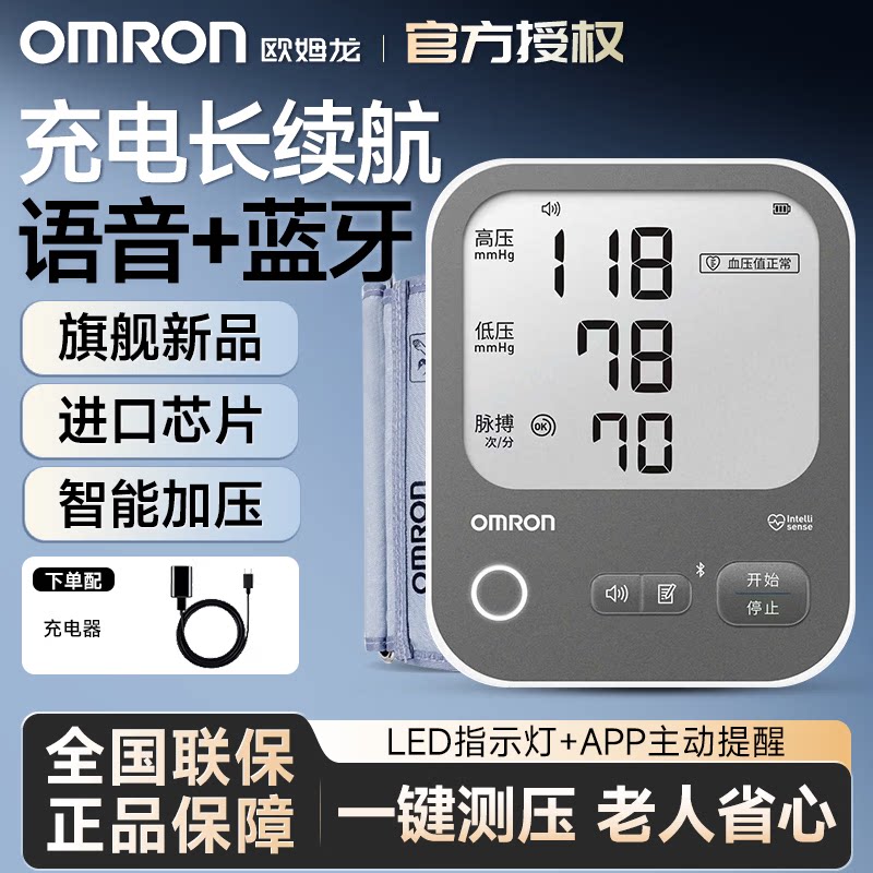 欧姆龙电子血压计A866T语音血压仪医用精准血压测量心率检测仪器