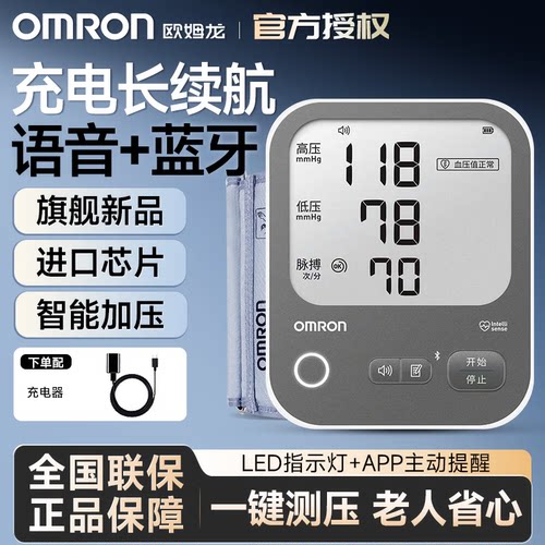 欧姆龙语音电子血压计A866T