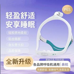 瑞迈特P6S鼻枕摇篮式呼吸机鼻罩鼻枕呼吸机通用无前额设计带中小