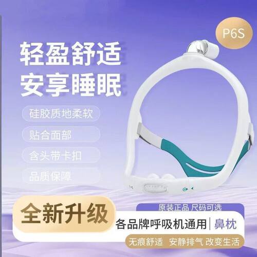 瑞迈特P6S鼻枕呼吸机通用无前额