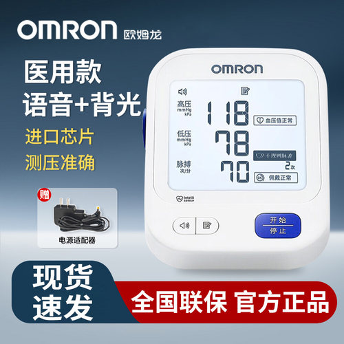 欧姆龙上臂式U725A高精准血压计